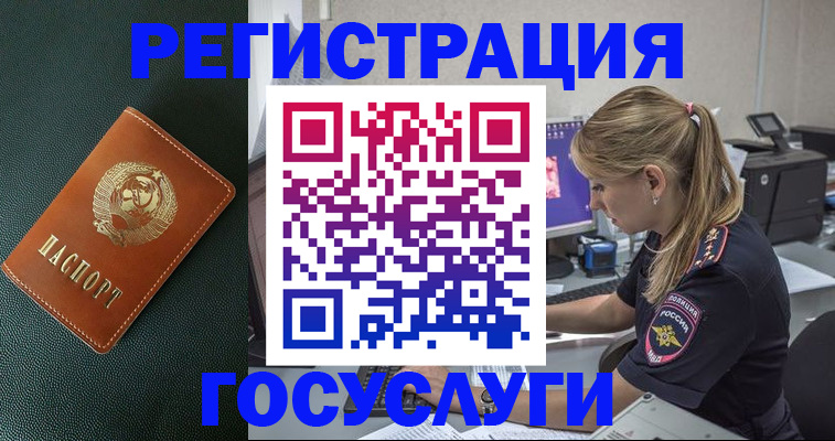 купить прописку в Жуковке