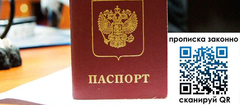 регистрация в Жуковке прописка в Жуковке